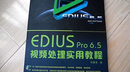 EDIUS9(或Pr)大师剪辑培训班